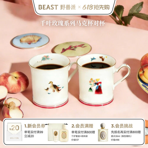 野兽派千叶玫瑰马克对杯