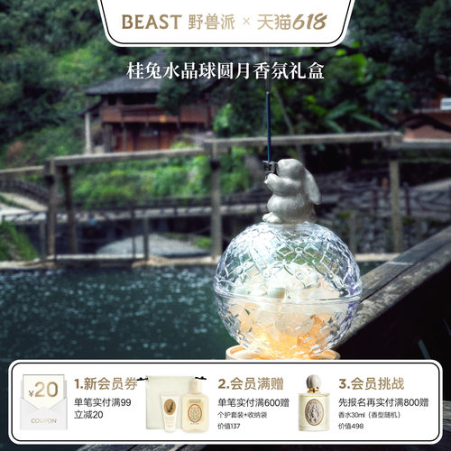 野兽派桂兔水晶球礼盒节日礼物