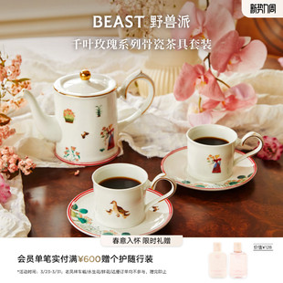 野兽派野兽 花骨瓷茶具茶杯茶壶礼盒下午茶乔迁新婚礼物礼品