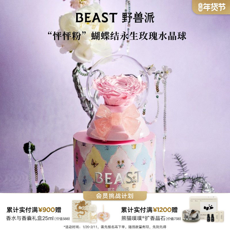 野兽派音乐水晶球玫瑰永生玫瑰花礼盒生日礼物告白新婚,鲜花速递/花卉仿真/绿植园艺,永生花,淘宝优惠券,粉丝福利购,淘宝优惠卷