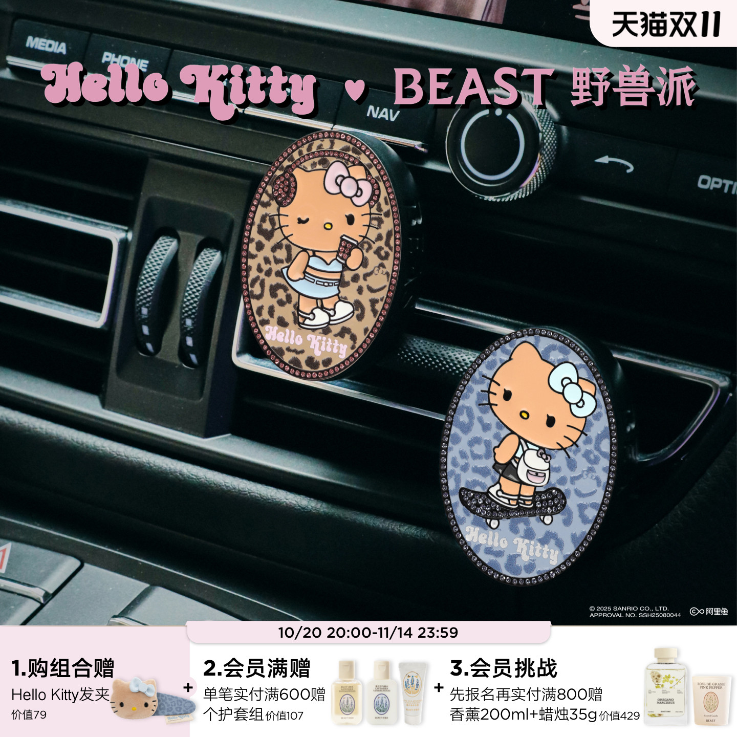 野兽派helloKitty豹纹车载香薰
