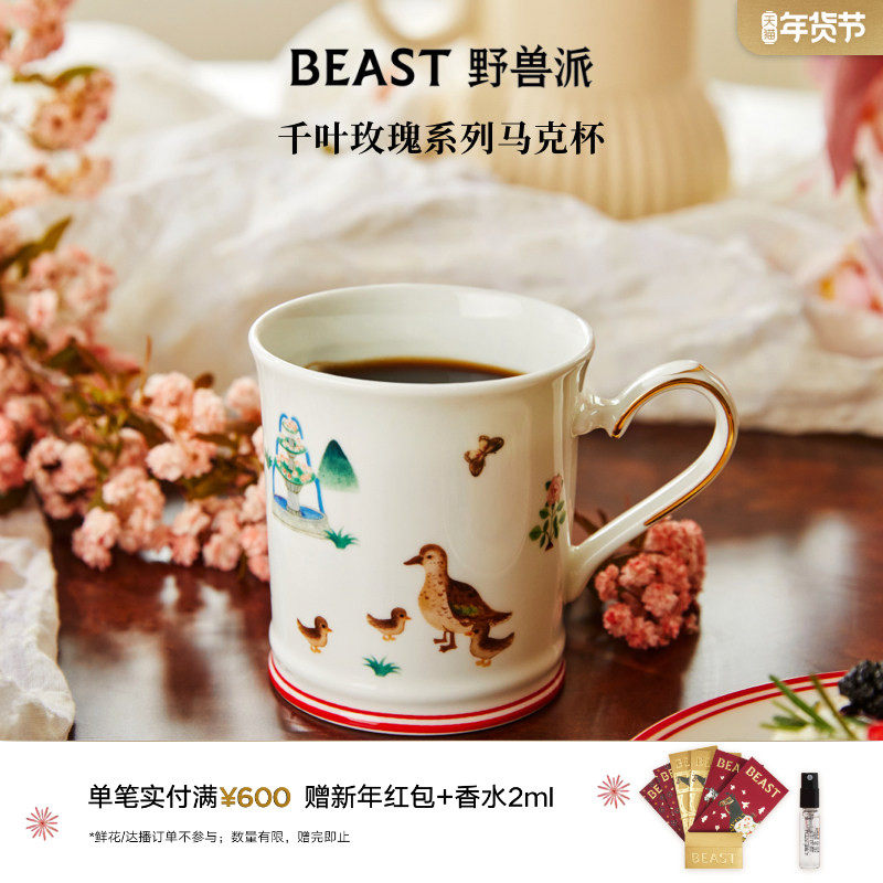 野兽派野兽的花系列千叶玫瑰骨瓷马克杯水杯下午茶生日礼物乔迁,餐饮具,马克杯,淘宝优惠券,粉丝福利购,淘宝优惠卷