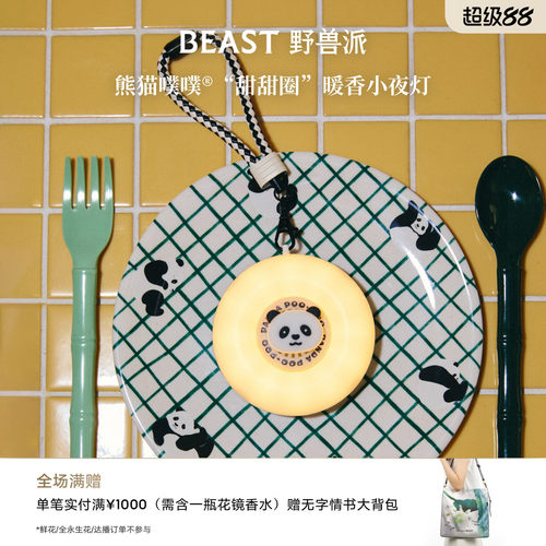 野兽派多功能香氛小夜灯