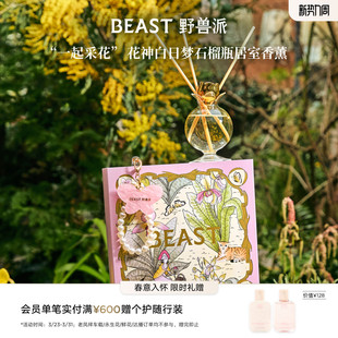 野兽派一起采花花神石榴瓶居室香薰无火香氛节日生日礼物