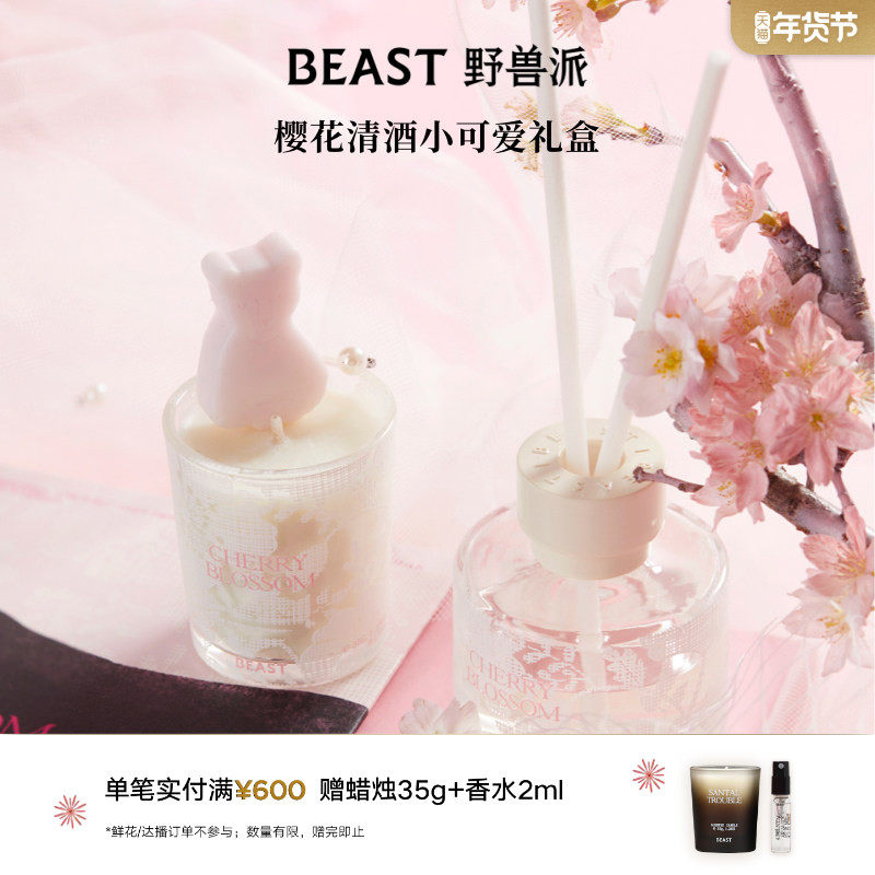【新年礼物】野兽派小可爱香氛礼盒香薰蜡烛生日礼物节日礼盒送礼,家居饰品,香薰礼盒,淘宝优惠券,粉丝福利购,淘宝优惠卷