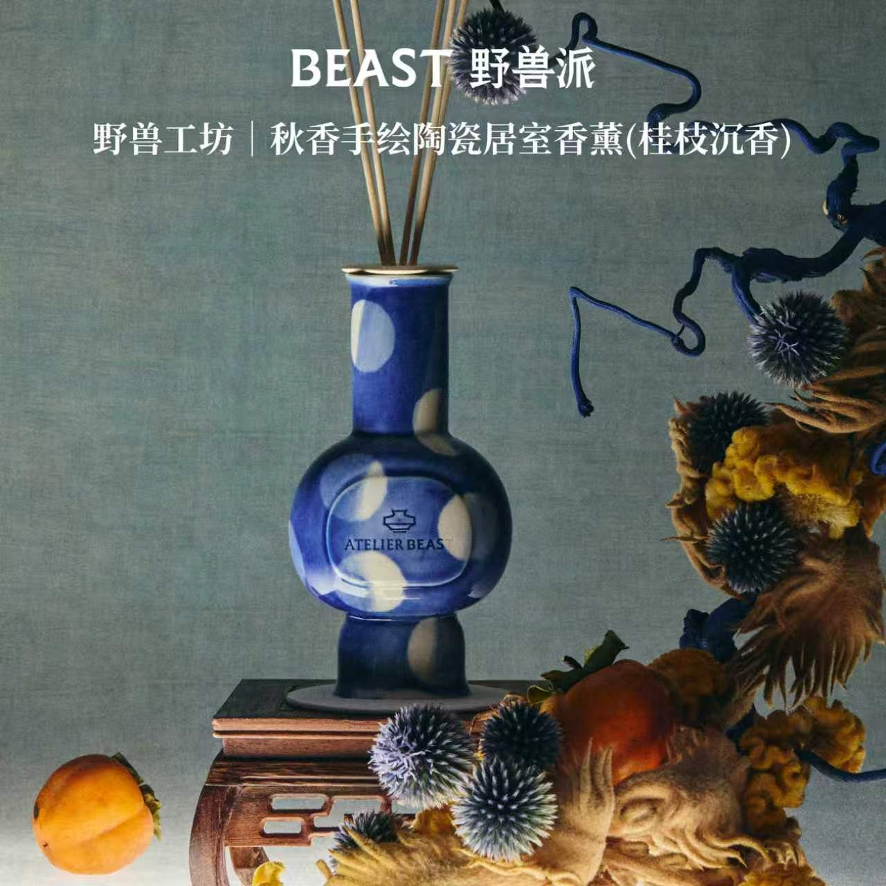 野兽派手绘陶瓷居室香薰散香器生日礼物井柏然同款