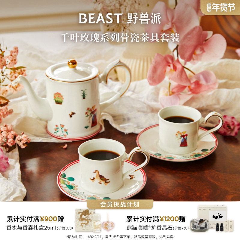 【新年礼物】野兽派野兽的花骨瓷茶具茶杯茶壶套装礼盒生日下午茶,餐饮具,整套茶具,淘宝优惠券,粉丝福利购,淘宝优惠卷
