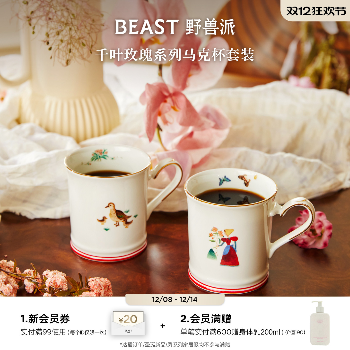 野兽派千叶玫瑰马克对杯