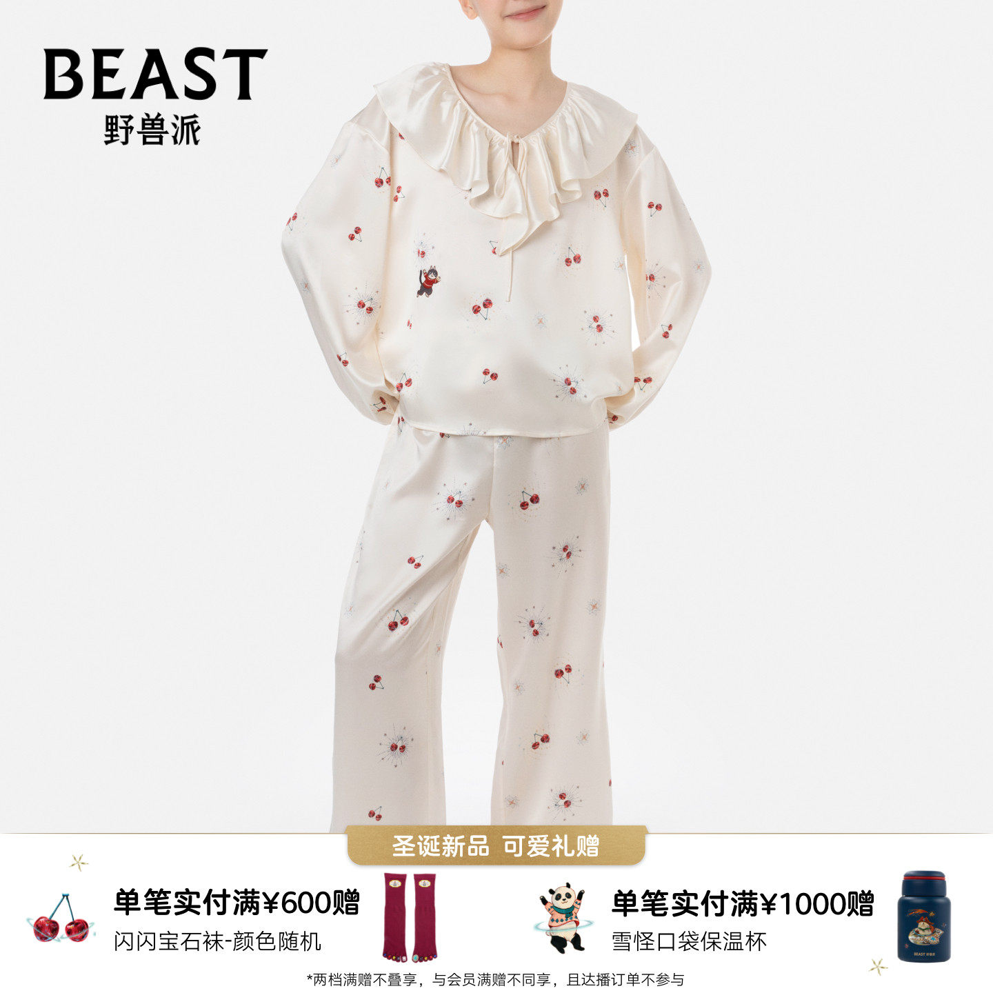 【圣诞礼物】野兽派限定樱桃宝石真丝家居服眼罩送女友节日礼物