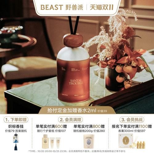 野兽派居室香薰礼盒200ml