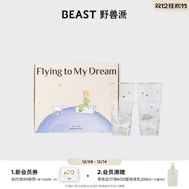 野兽派小王子玻璃对杯