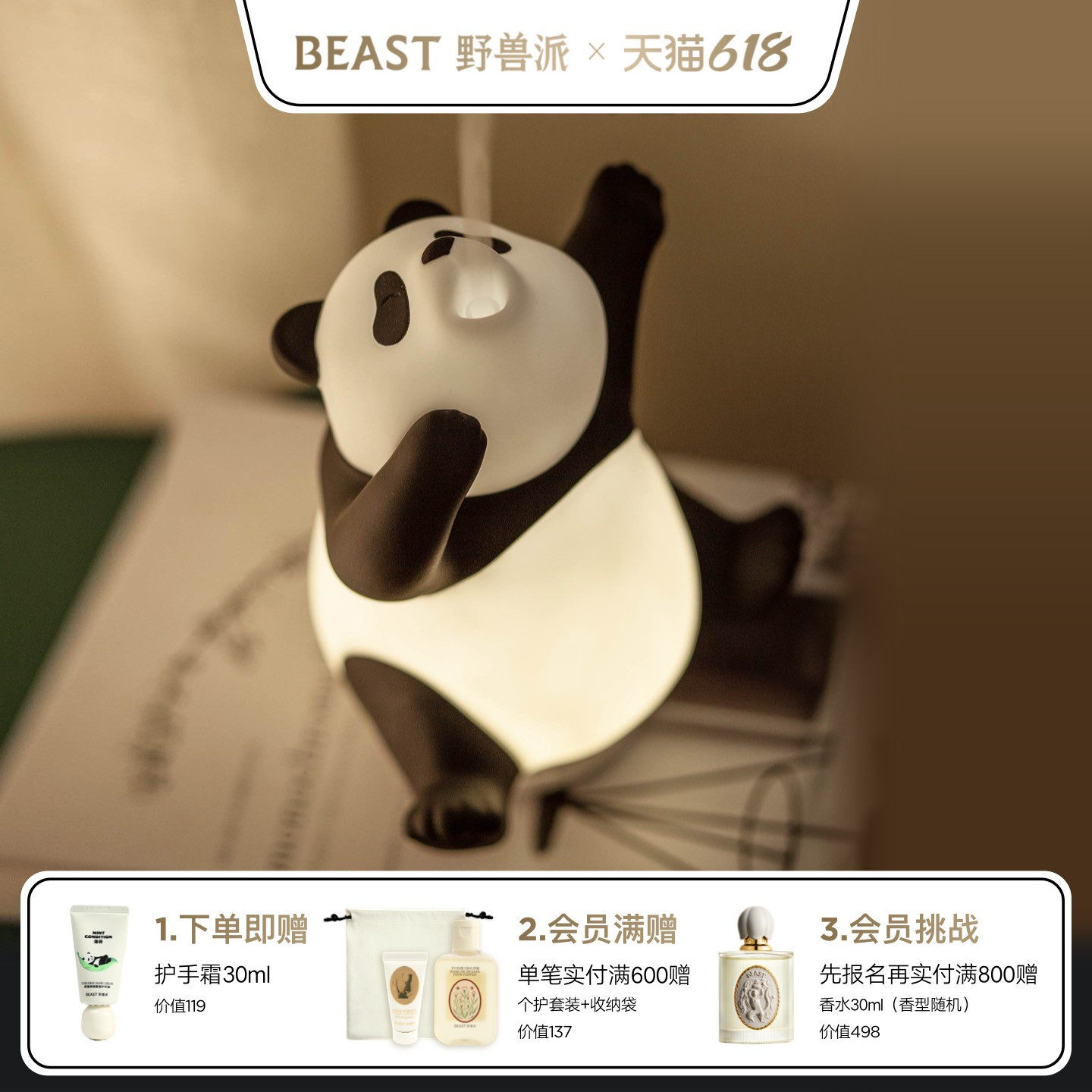 【限时加赠】野兽派熊猫噗噗精油香薰机礼盒桌面摆件生日礼物