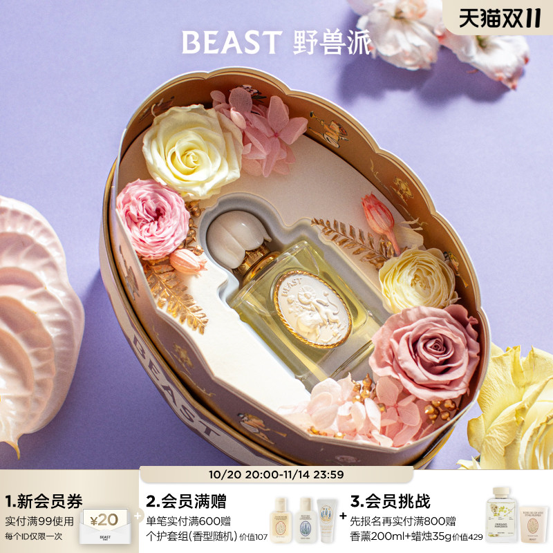 野兽派永生花香水礼盒