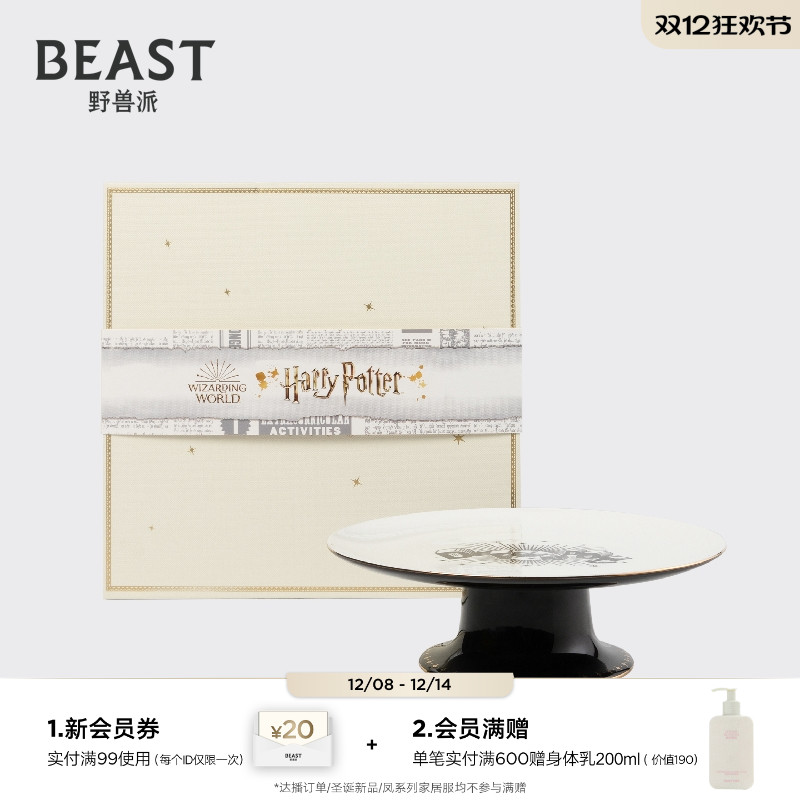 哈利·波特魔咒系列高脚置物盘