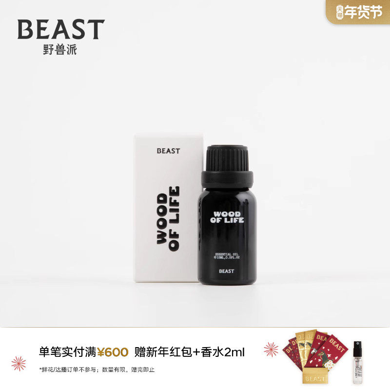 野兽派熊猫噗噗香薰机精油单瓶补充装新婚生日礼物,家居饰品,散香器,淘宝优惠券,粉丝福利购,淘宝优惠卷