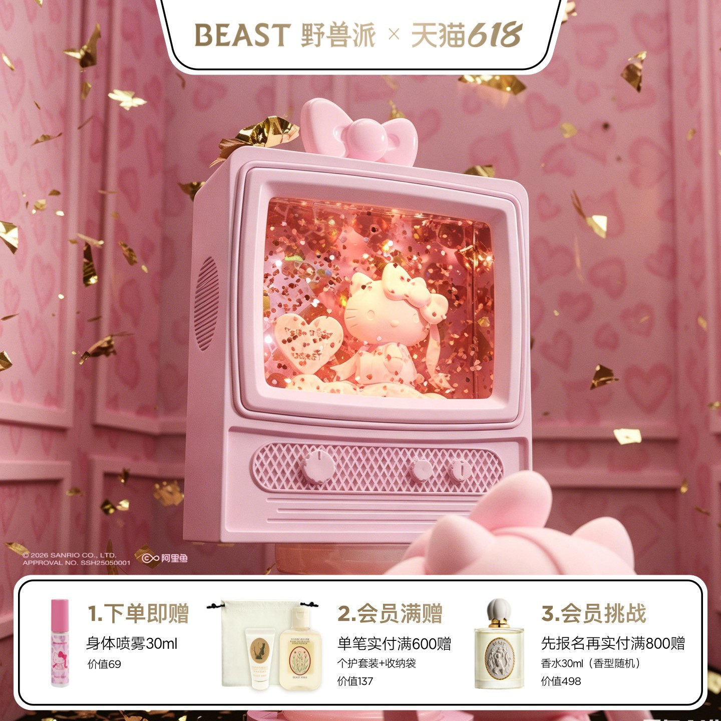 【限时加赠】Hello Kitty野兽派联名电视机水晶球生日新婚礼物