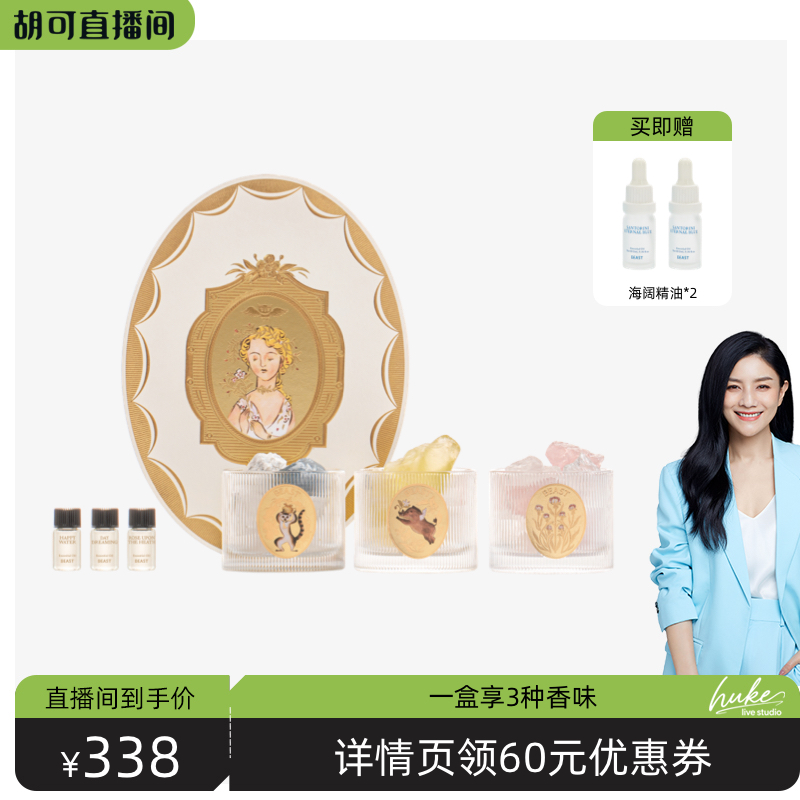 【胡可推荐】野兽派花神之梦三姐妹晶石礼盒