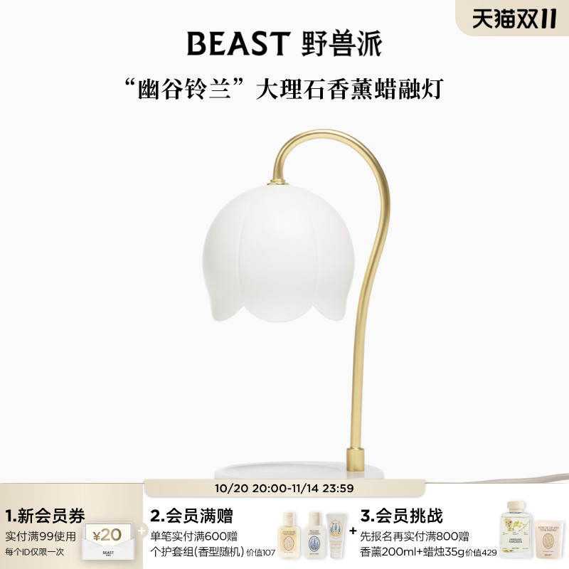 野兽派大理石铃兰香薰蜡融灯
