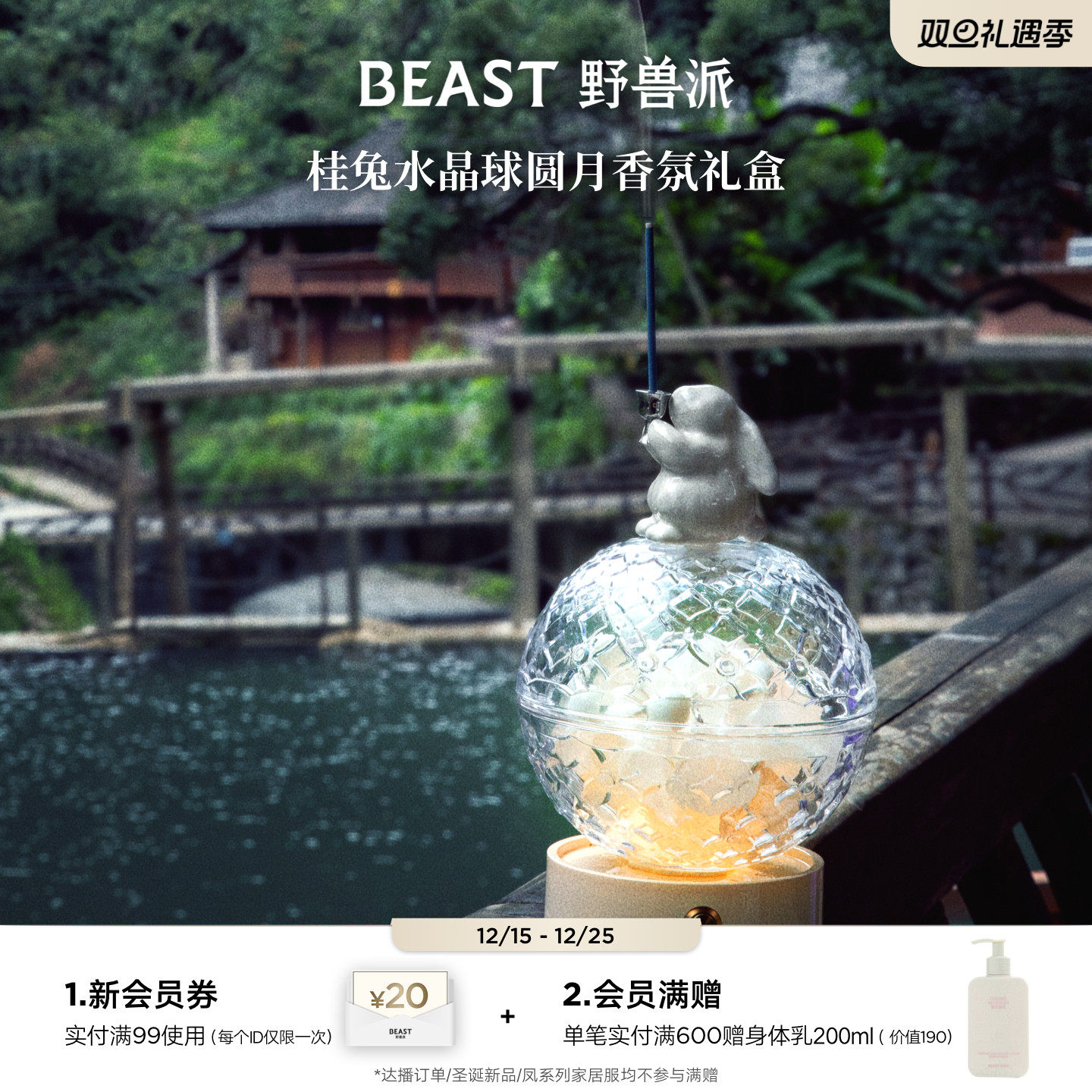 野兽派桂兔水晶球礼盒节日礼物