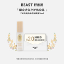 U先试用 野兽派身体香氛喷雾30ml