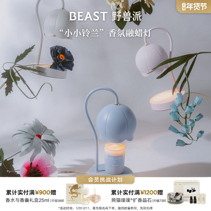 野兽派铃兰无火香氛融蜡灯家居摆件香薰融烛灯生日节日礼物,家居饰品,香薰融蜡灯,淘宝优惠券,粉丝福利购,淘宝优惠卷