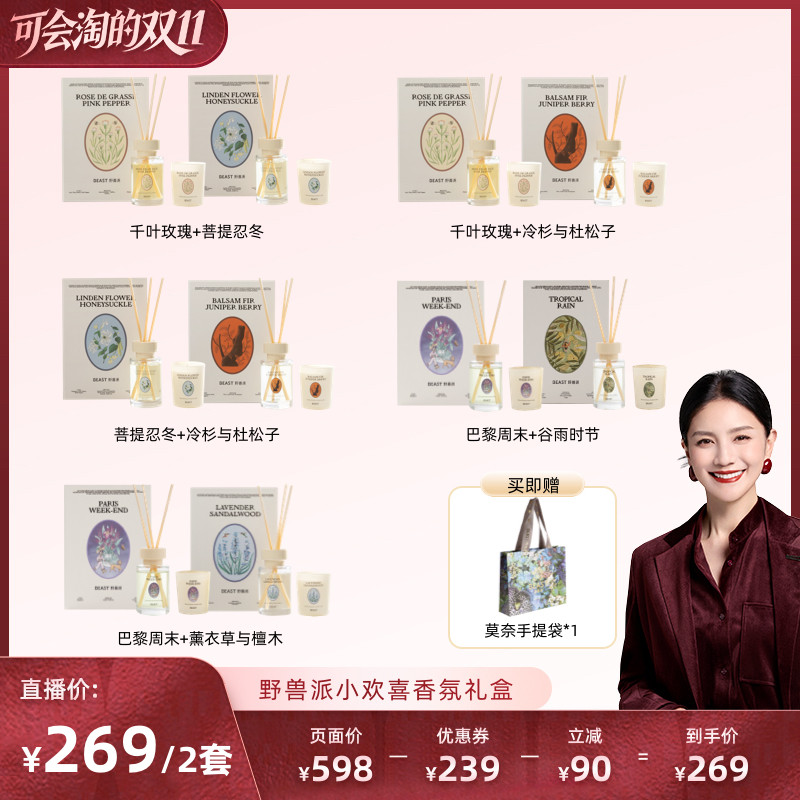 【胡可推荐】野兽派小欢喜香氛礼盒香薰蜡烛散香器礼盒生日礼物