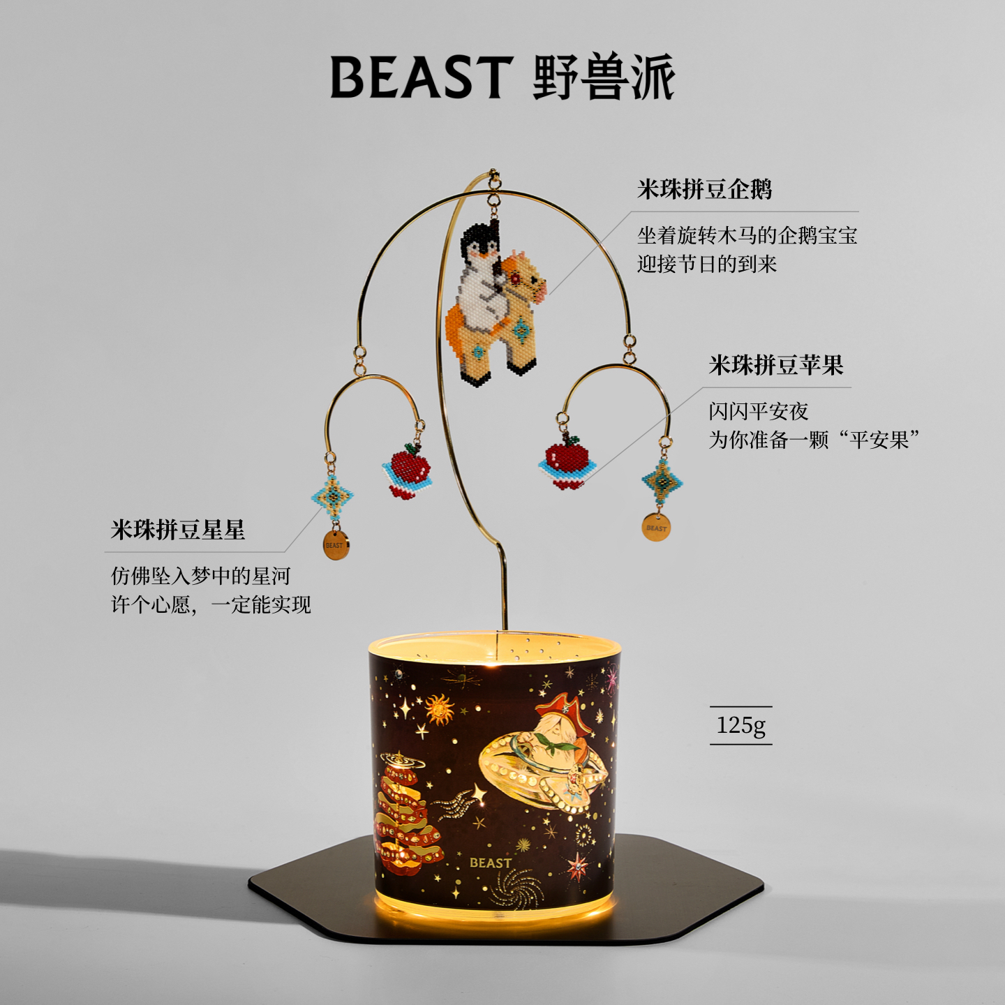 野兽派圣诞限定星光香氛蜡烛