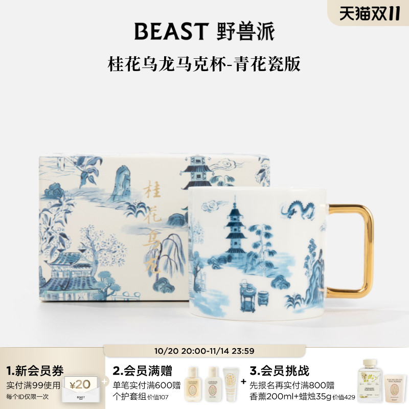 野兽派桂花乌龙马克杯青花瓷版