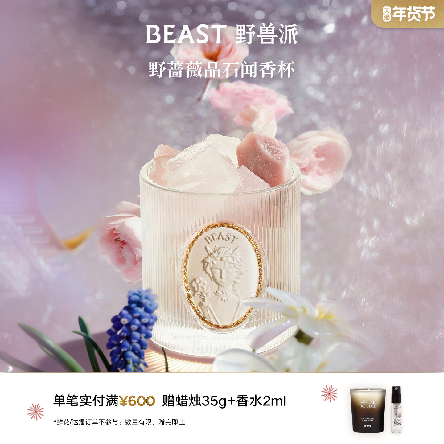 【新年礼物】野兽派花神之梦晶石闻香杯香薰礼盒无火香氛精油生日,家居饰品,香薰礼盒,淘宝优惠券,粉丝福利购,淘宝优惠卷