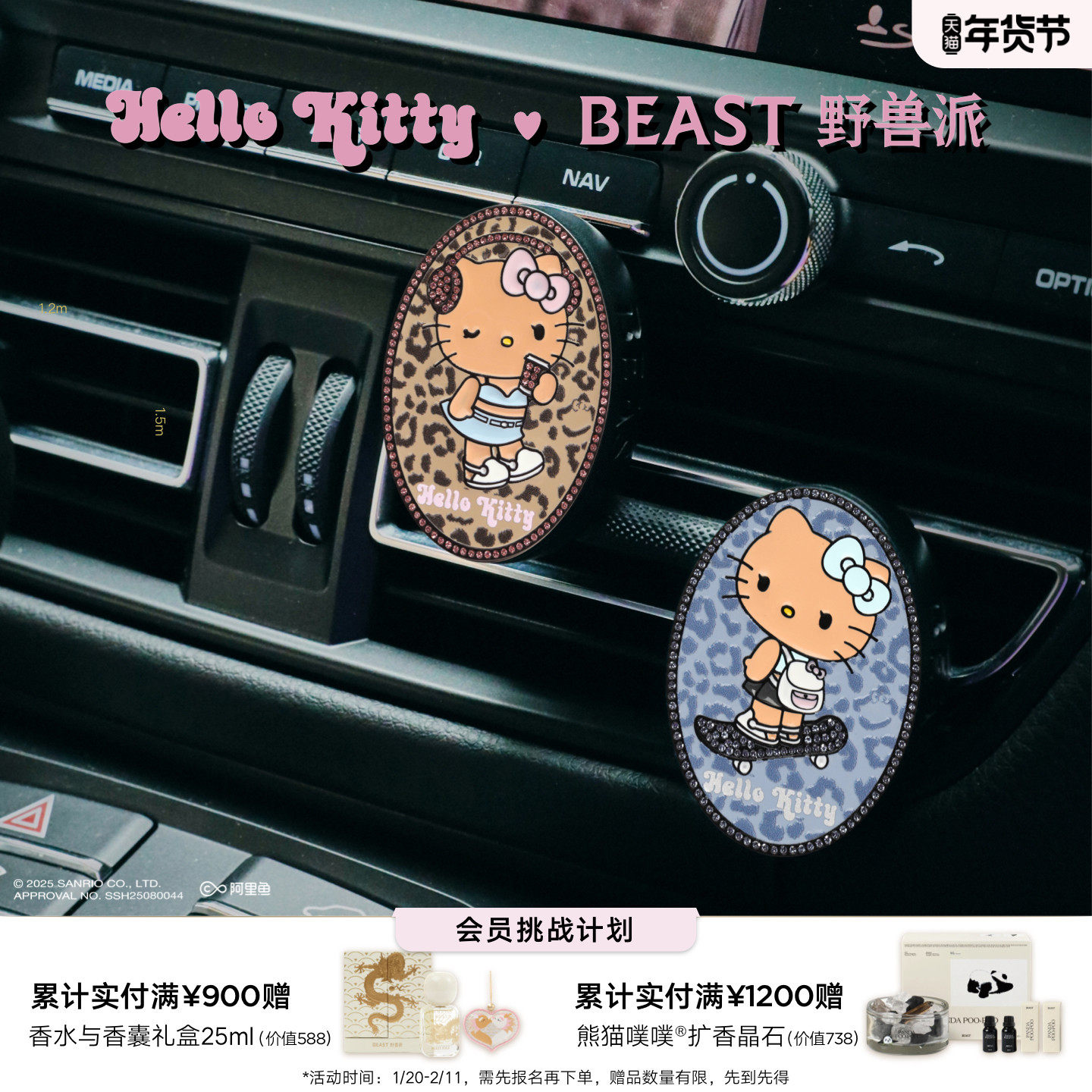 【新年礼物】Hello Kitty野兽派联名“闪闪惹人爱”豹纹车载香薰,家居饰品,香薰礼盒,淘宝优惠券,粉丝福利购,淘宝优惠卷