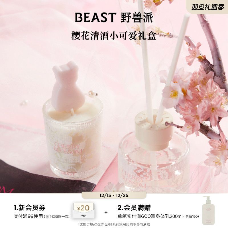 野兽派散香器蜡烛香氛礼盒