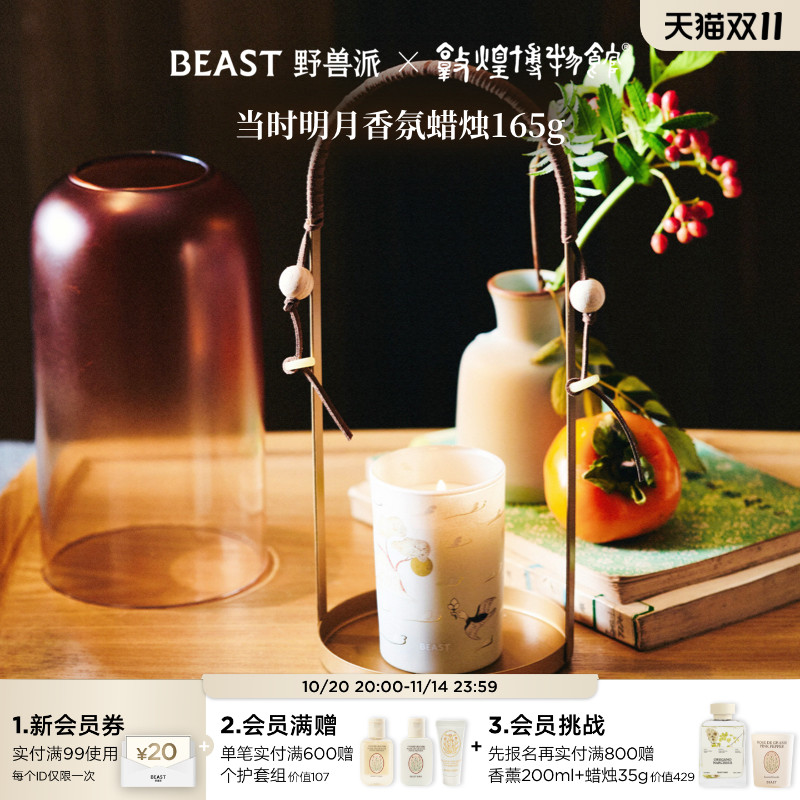 野兽派秋思系列香氛蜡烛165g