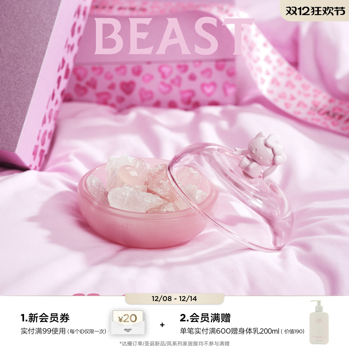 野兽派xHelloKitty晶石香盒