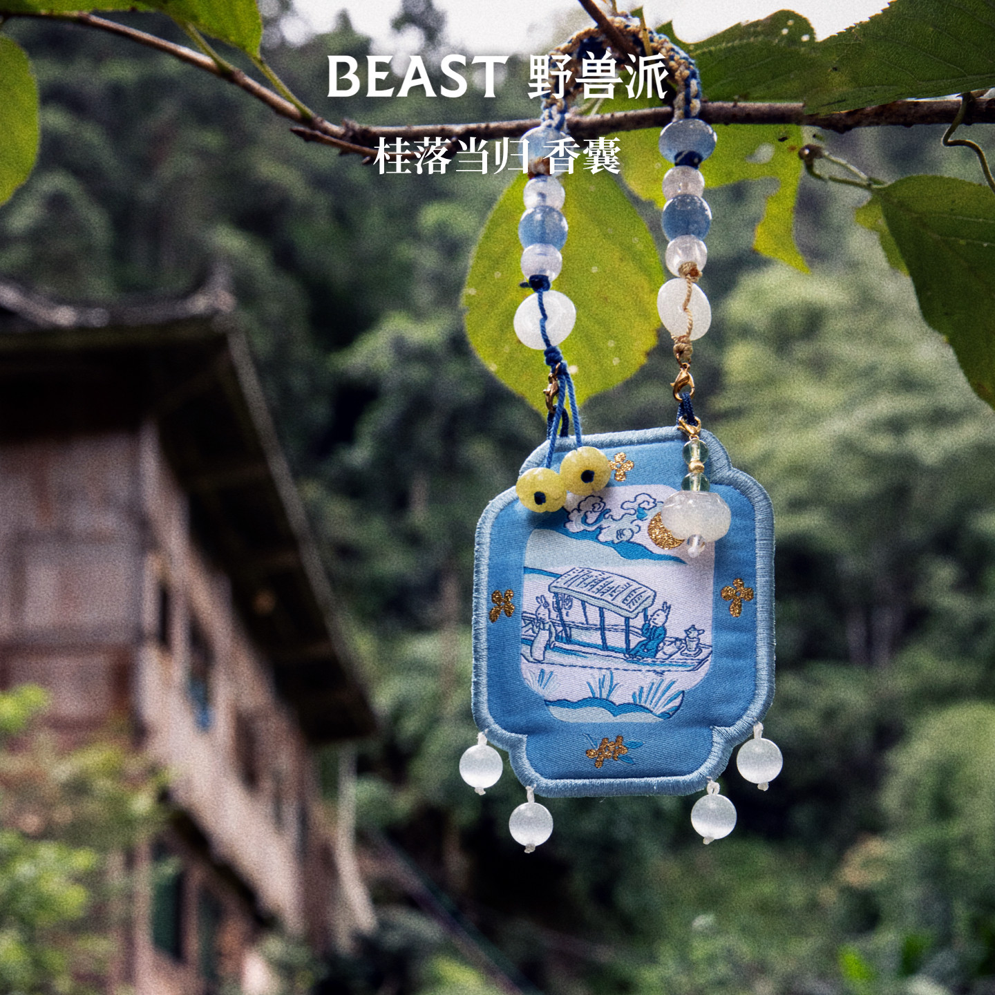 【新年礼物】野兽派桂花香囊香包装饰生日礼物节日出行装饰生日,家居饰品,香薰礼盒,淘宝优惠券,粉丝福利购,淘宝优惠卷