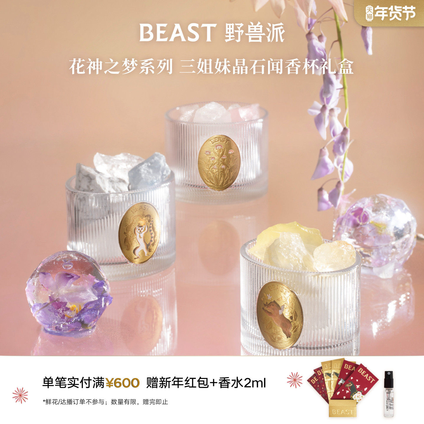 【新年礼物】野兽派花神之梦三姐妹晶石礼盒香薰香氛节日家居摆件,家居饰品,香薰礼盒,淘宝优惠券,粉丝福利购,淘宝优惠卷