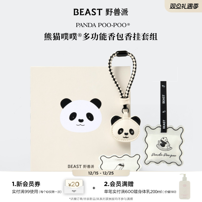 野兽派熊猫噗噗车载汽车香水香薰