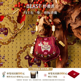 饰生日礼物节日出行装 野兽派马上有柴香囊香包装 饰 新年限定