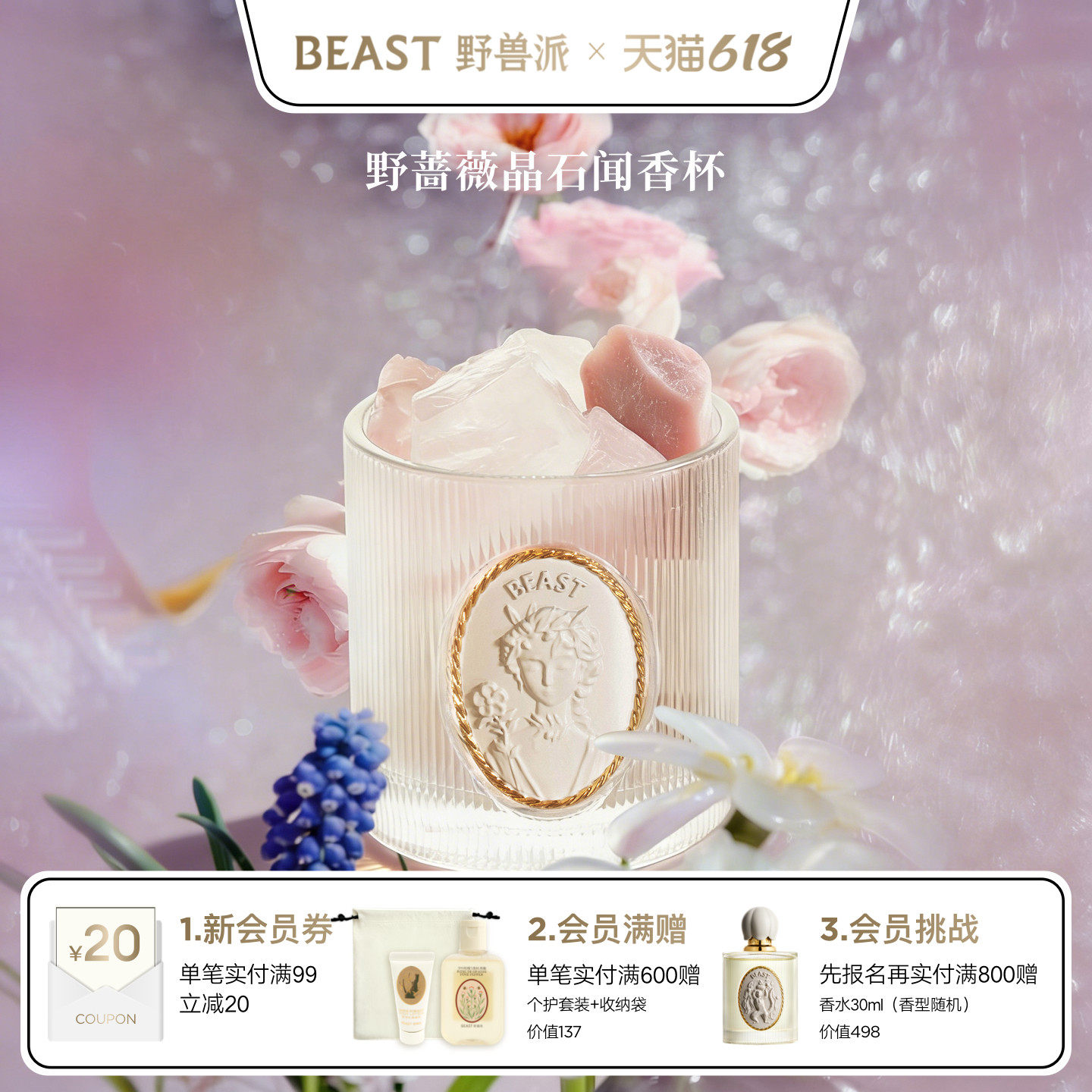 【618即刻抢购】野兽派晶石闻香杯香薰礼盒无火香氛生日新婚礼物