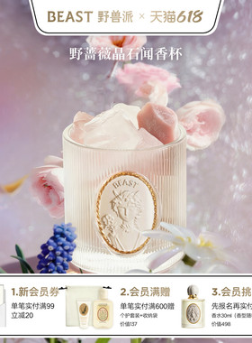 【618即刻抢购】野兽派晶石闻香杯香薰礼盒无火香氛生日新婚礼物