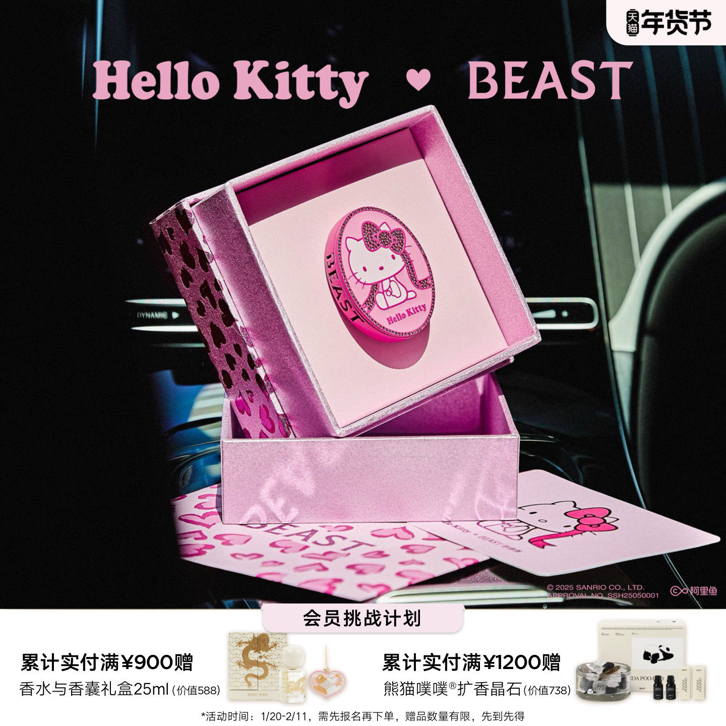 【新年礼物】Hello Kitty 野兽派联名车载香薰汽车内饰出风口香氛,家居饰品,香薰礼盒,淘宝优惠券,粉丝福利购,淘宝优惠卷