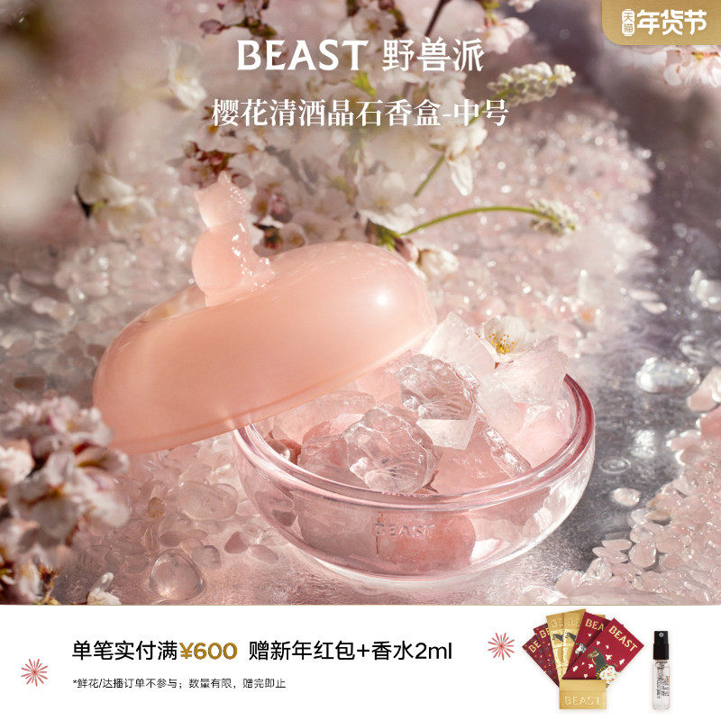 【新年礼物】野兽派桂花乌龙樱花清酒扩香晶石香薰礼盒生日礼物,家居饰品,香薰礼盒,淘宝优惠券,粉丝福利购,淘宝优惠卷