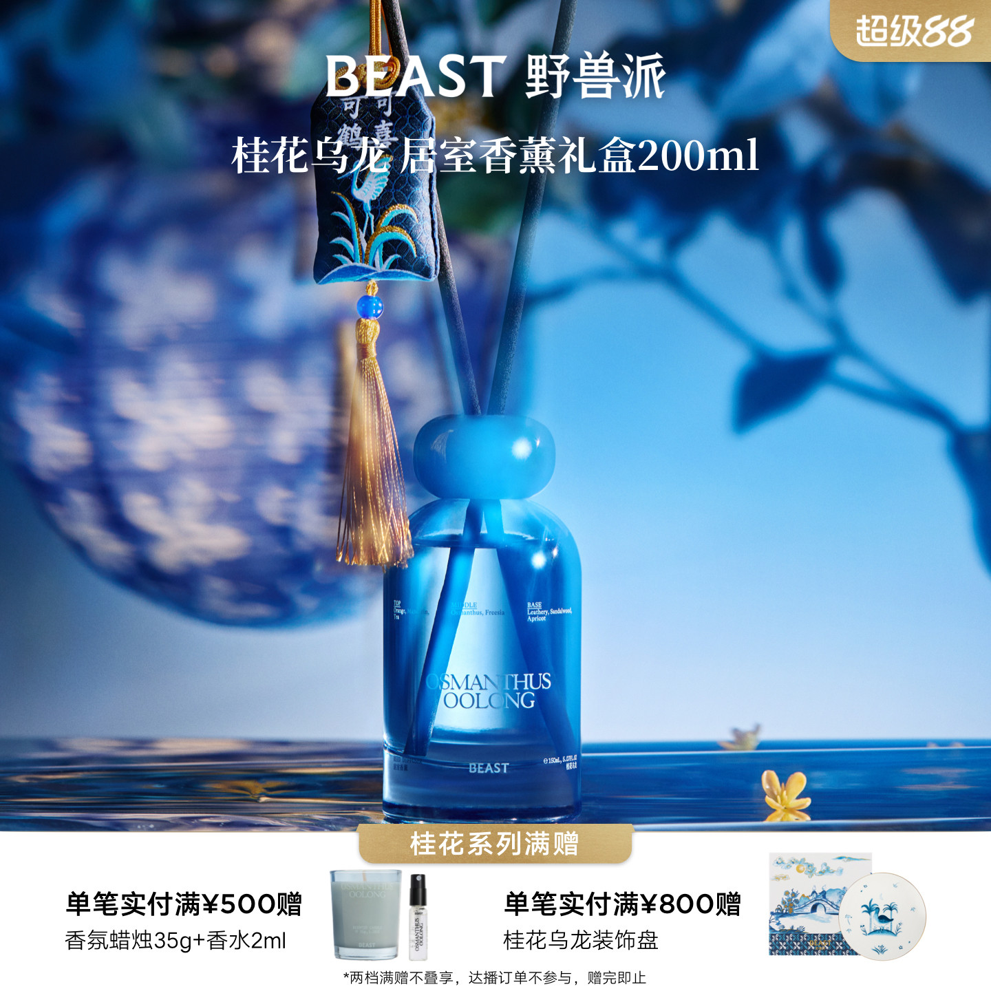 野兽派居室香薰礼盒200ml