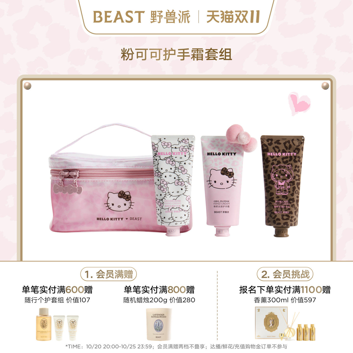 Hello Kitty野兽派联名护手霜手部滋润保湿生日礼物