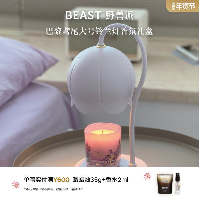 野兽派大铃兰灯香氛融蜡灯香薰蜡烛礼盒生日节日新婚礼物,家居饰品,香薰融蜡灯,淘宝优惠券,粉丝福利购,淘宝优惠卷