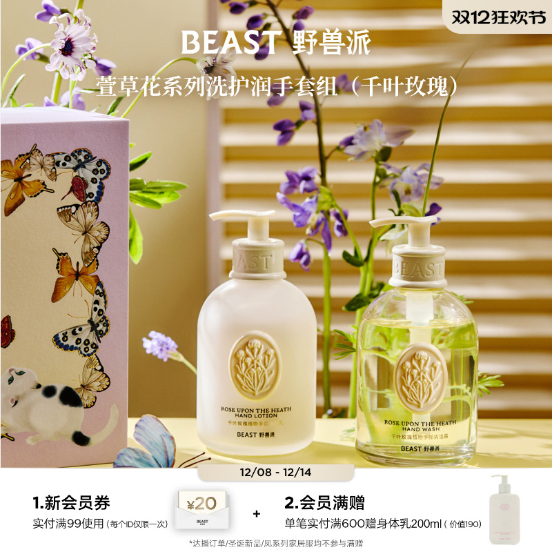 野兽派萱草蝴蝶手部护理礼盒