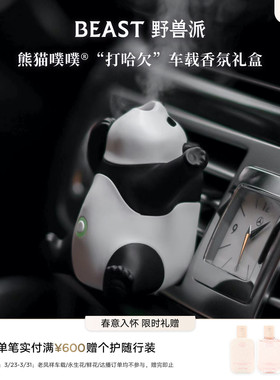 野兽派熊猫噗噗打哈欠汽车出风口内饰车载香薰礼物礼品