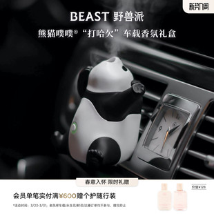 野兽派熊猫噗噗打哈欠汽车出风口内饰车载香薰礼物礼品