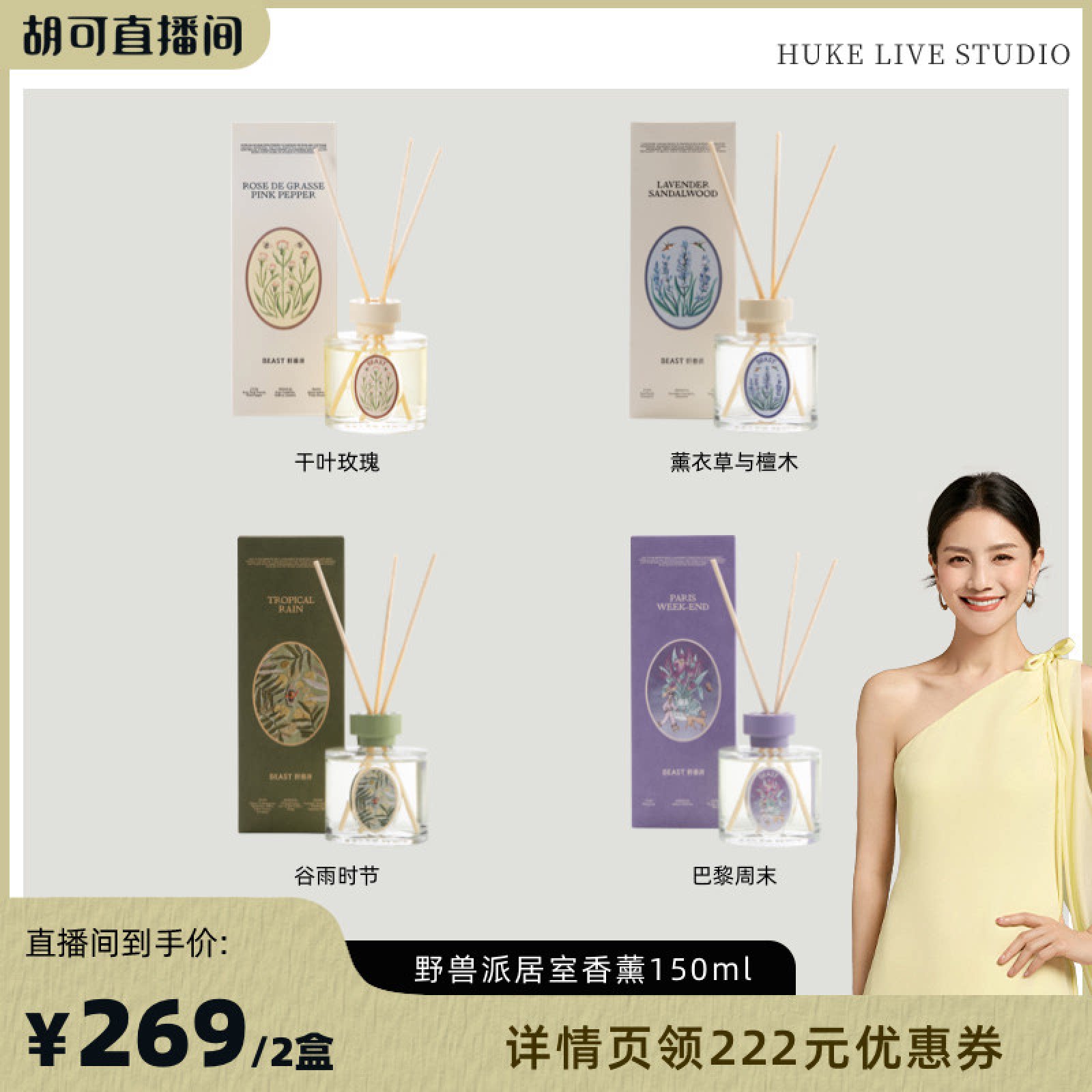 野兽派居室香薰散香器无火香薰										