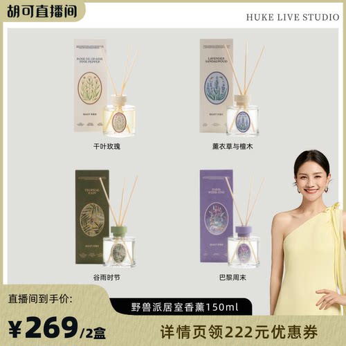野兽派居室香薰散香器无火香薰