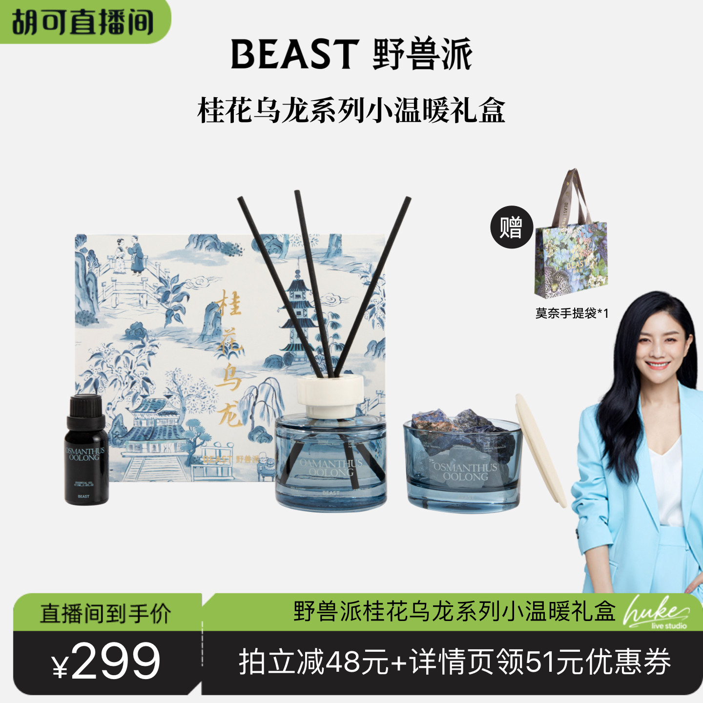【胡可推荐】野兽派小温暖礼盒桂花乌龙香薰香氛晶石散香器礼物
